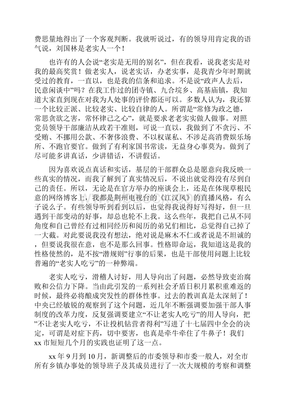 卫生系统干部述职述廉报告.docx_第2页