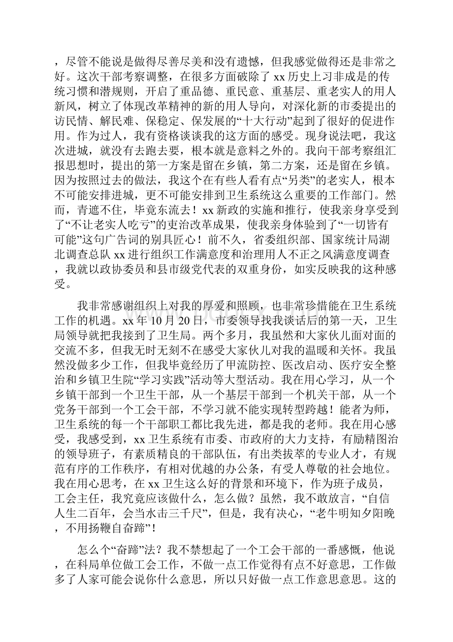 卫生系统干部述职述廉报告.docx_第3页