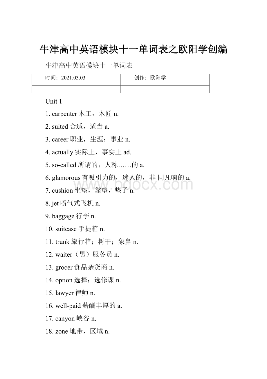 牛津高中英语模块十一单词表之欧阳学创编.docx_第1页