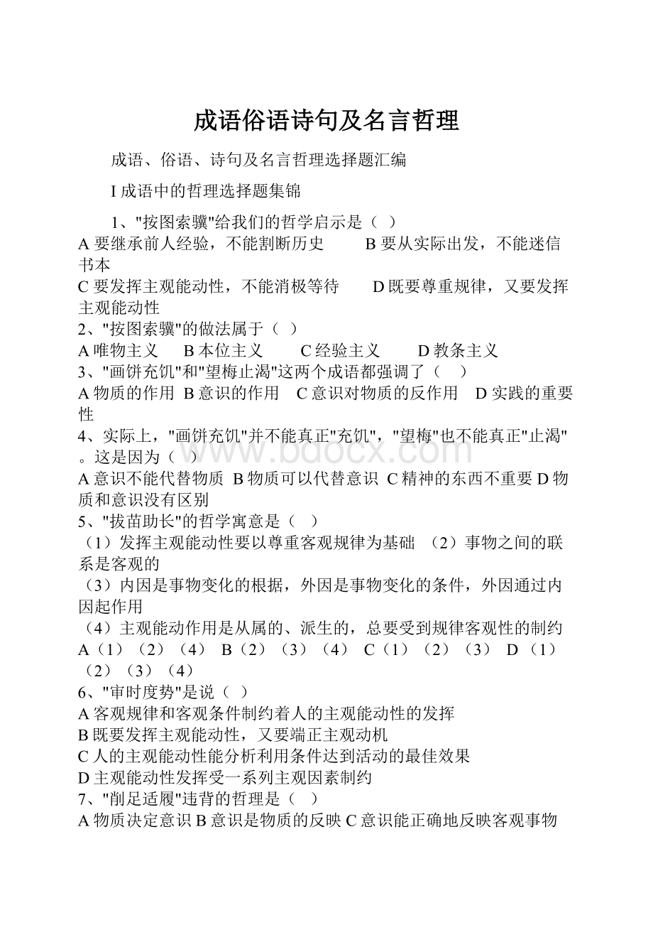 成语俗语诗句及名言哲理.docx_第1页