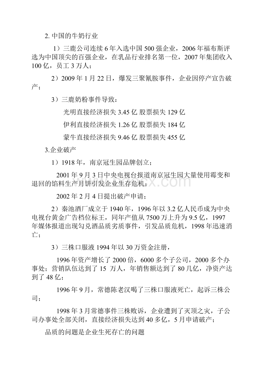 培训课件《提升品质》.docx_第2页