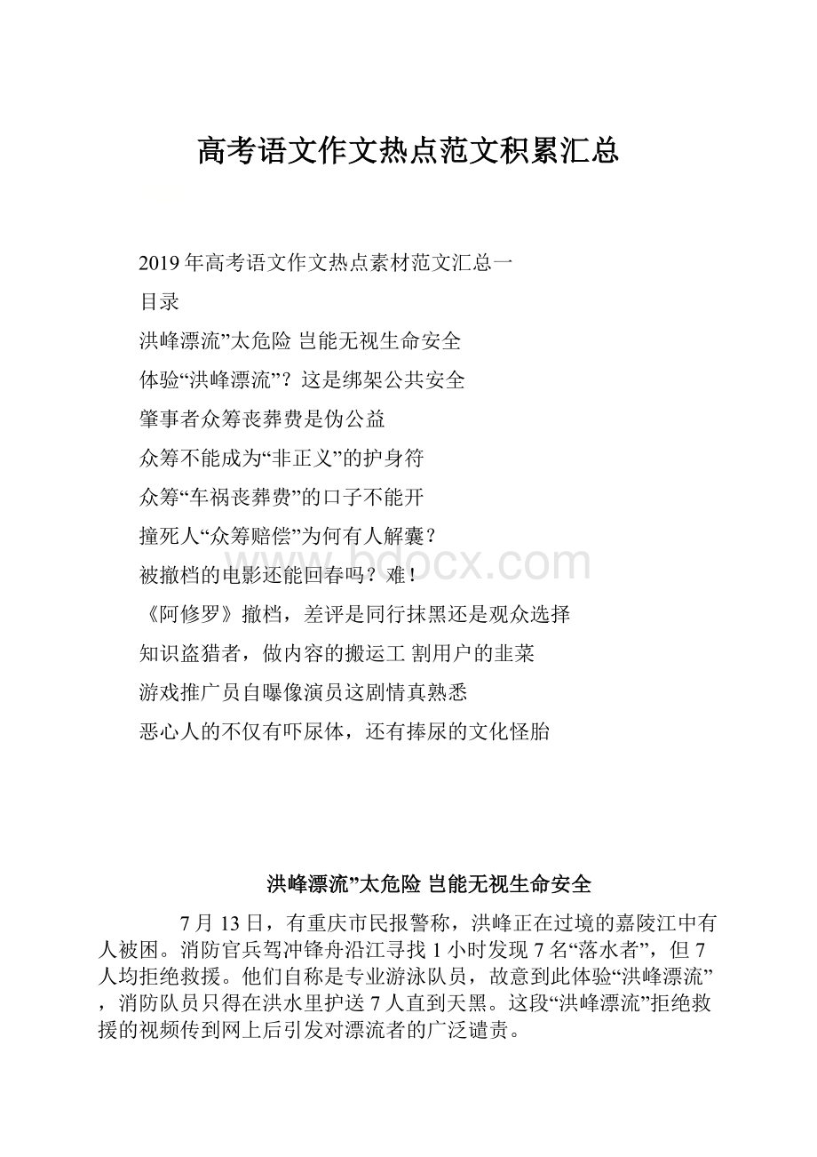 高考语文作文热点范文积累汇总.docx_第1页