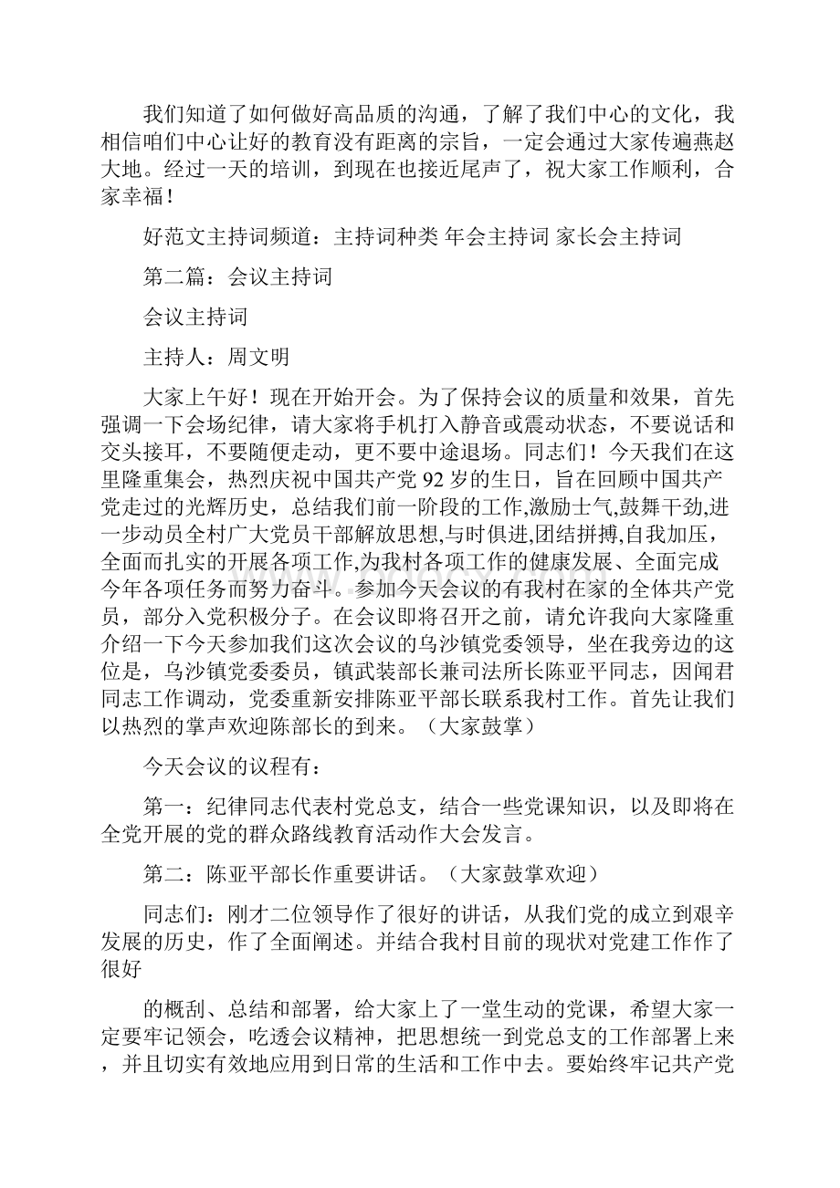 会议主持词大全与会议主持词常用短句汇编.docx_第2页