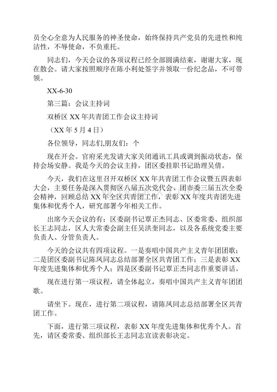 会议主持词大全与会议主持词常用短句汇编.docx_第3页