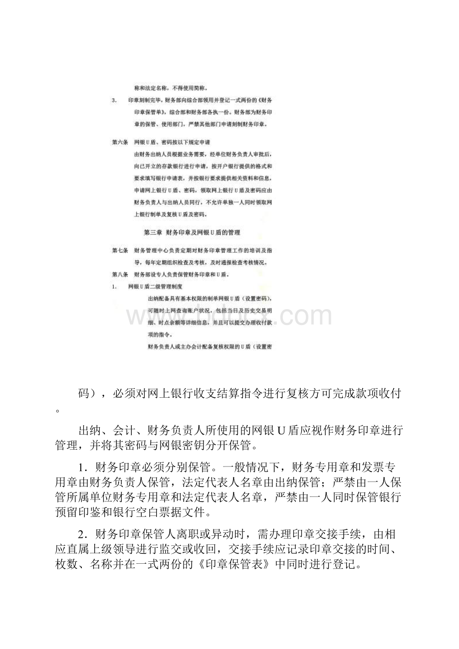 财务印章与网银U盾管理规定.docx_第2页