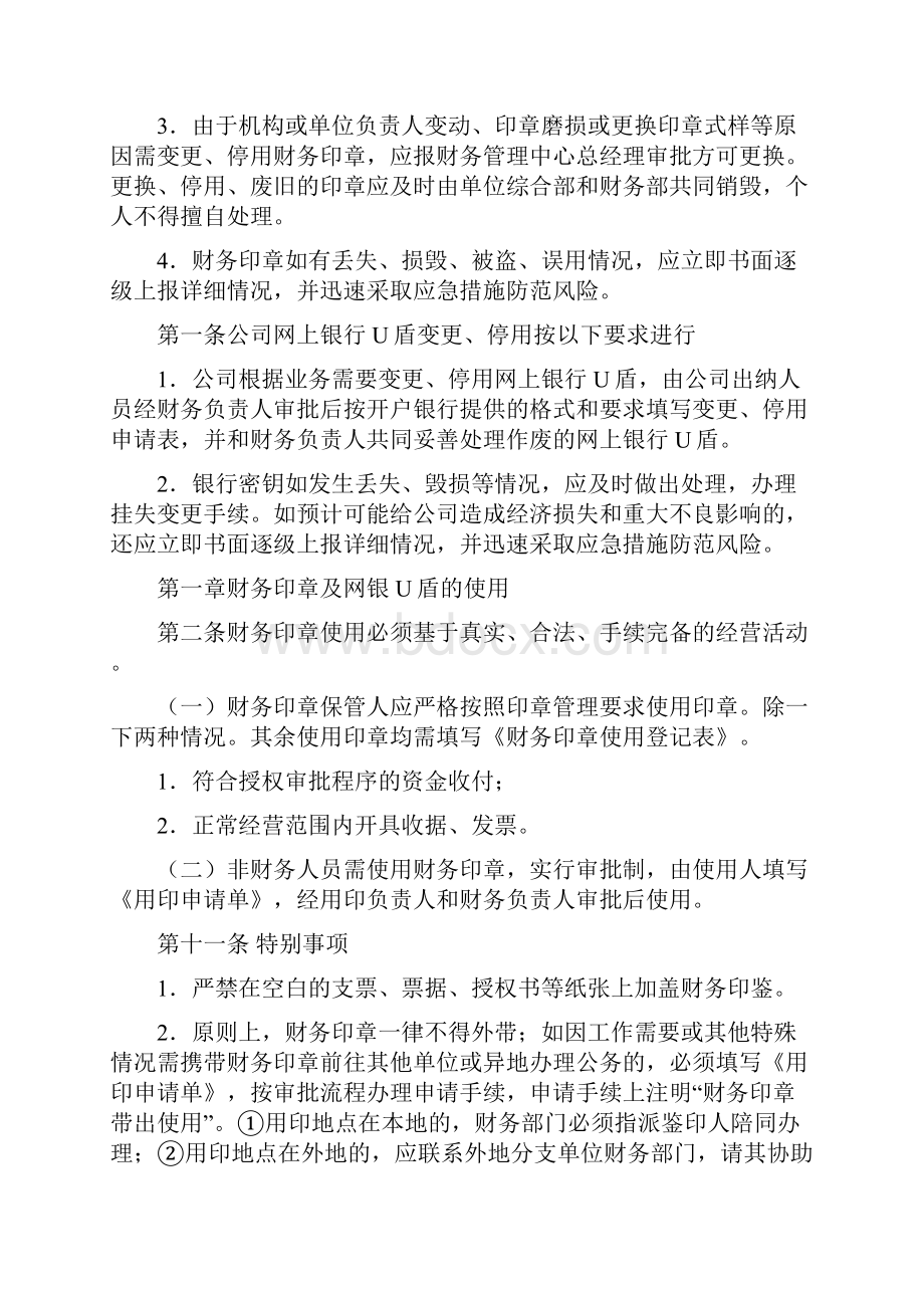 财务印章与网银U盾管理规定.docx_第3页