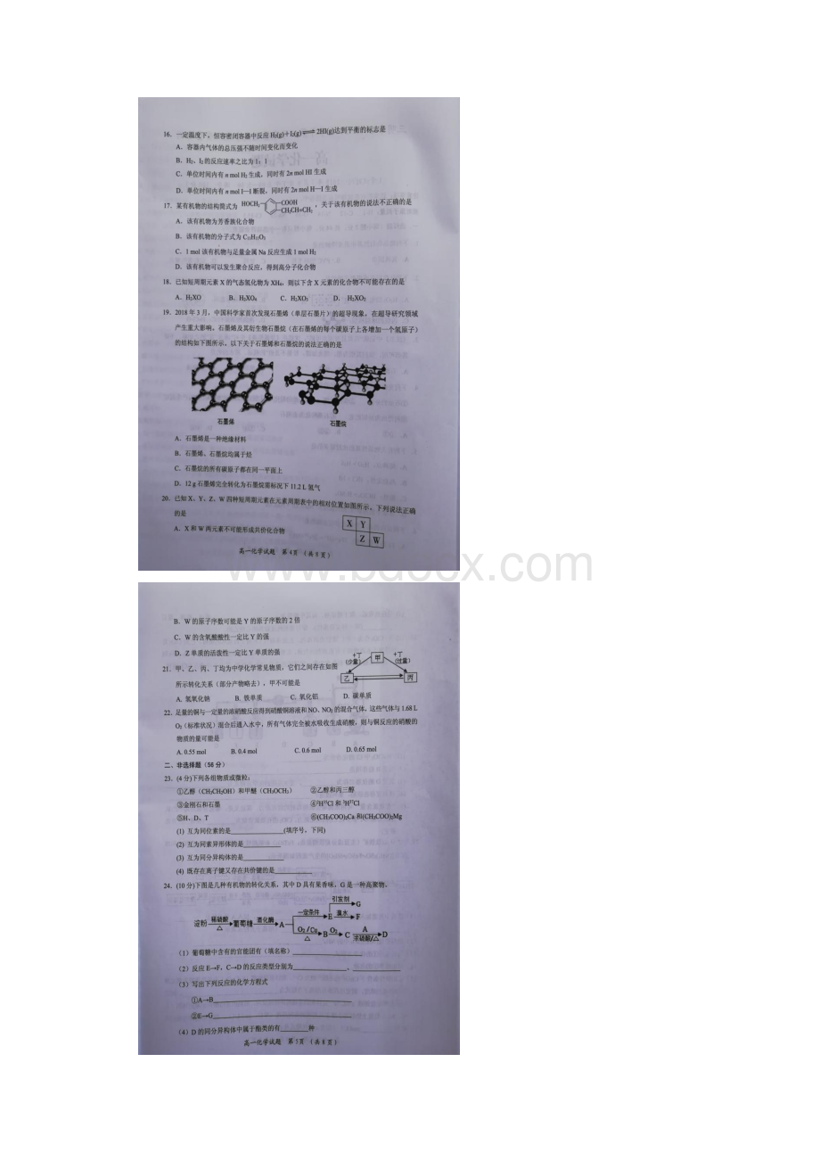 学年福建省三明市高一下学期期末考试化学试题 扫描版.docx_第3页