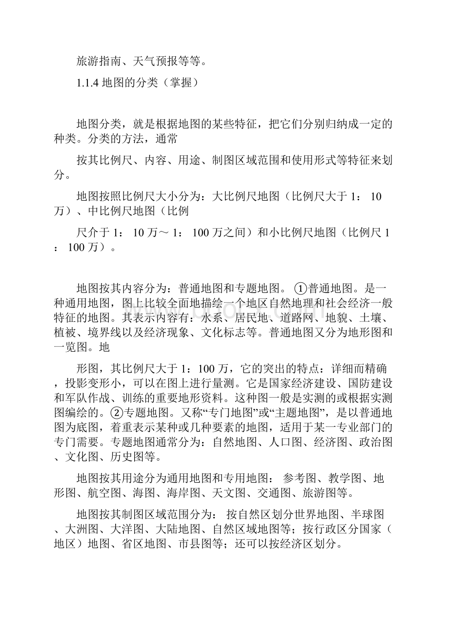 地图制图与地理信息系统专业课知识点汇总.docx_第3页