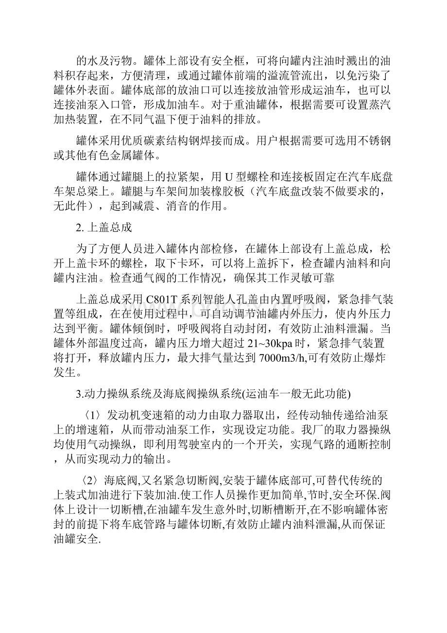 油罐车使用说明书.docx_第3页