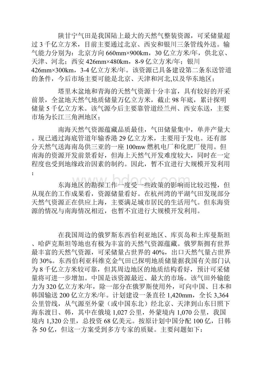 关于我国天然气资源概况及使用方向的建议上1的论文.docx_第3页