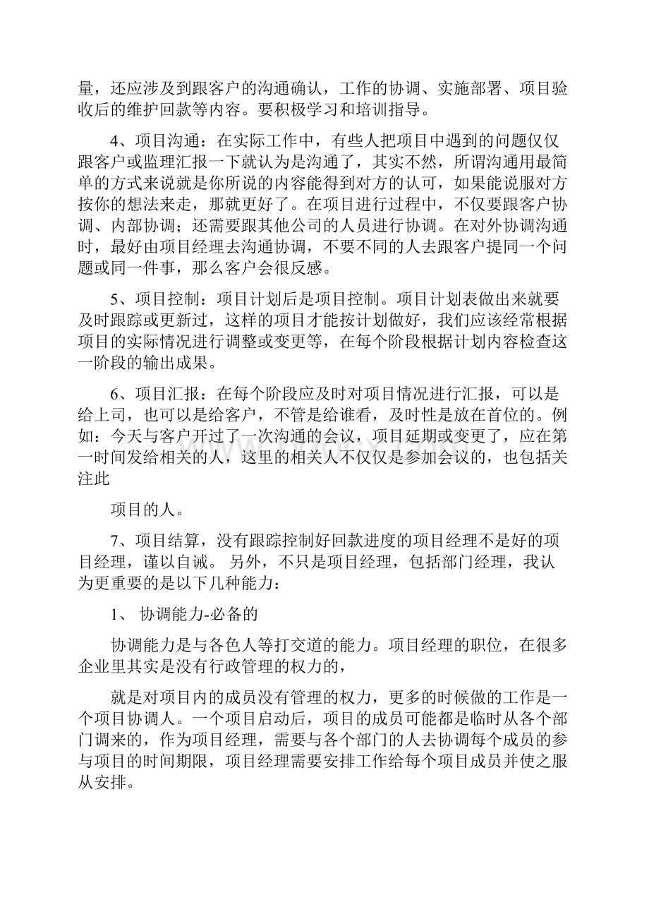 项目经理培训心得.docx_第2页