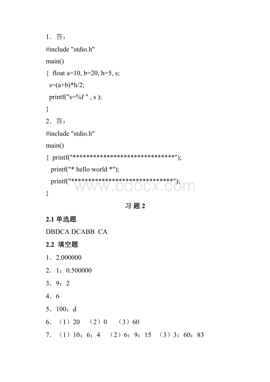 C语言程序的设计教程第三版课后复习题参考答案 张敏霞版.docx_第2页