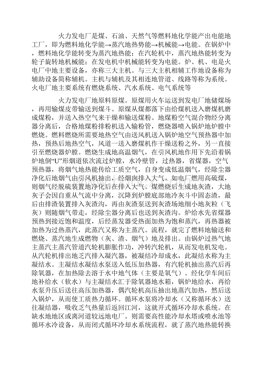 电厂实习报告5篇.docx_第2页