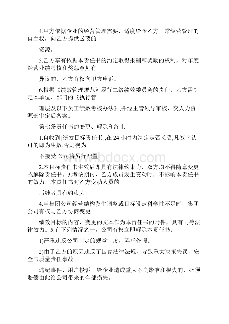 目标责任书目的.docx_第3页