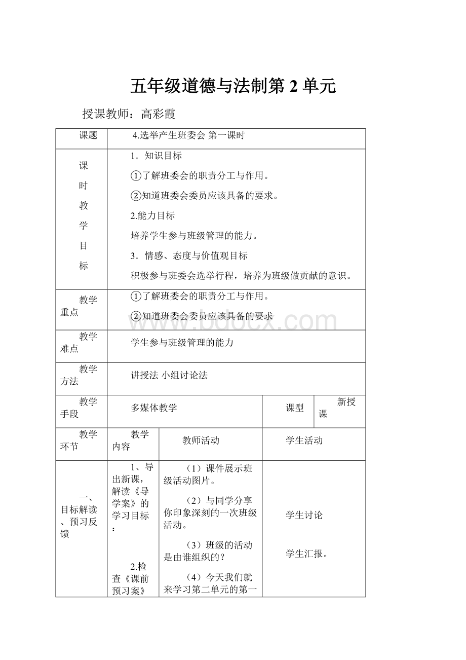 五年级道德与法制第2单元.docx_第1页