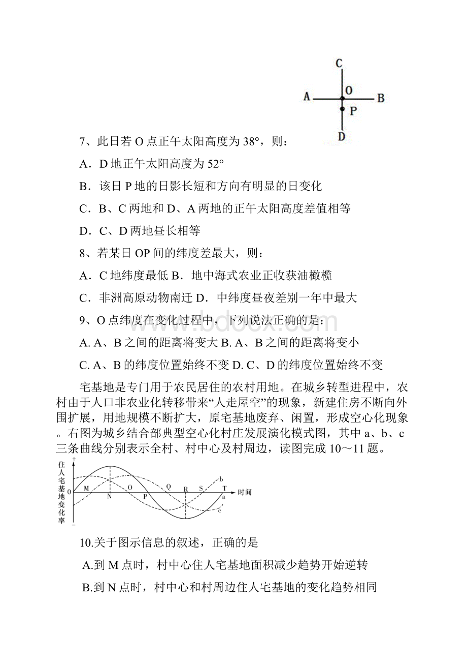 甘肃省张掖市届高三第三次诊断考试文综试题.docx_第3页