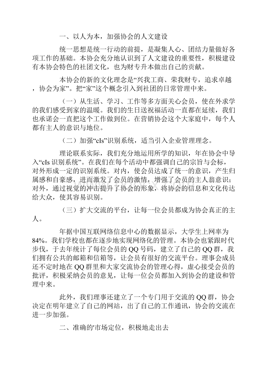 校园营销活动的总结三篇.docx_第3页