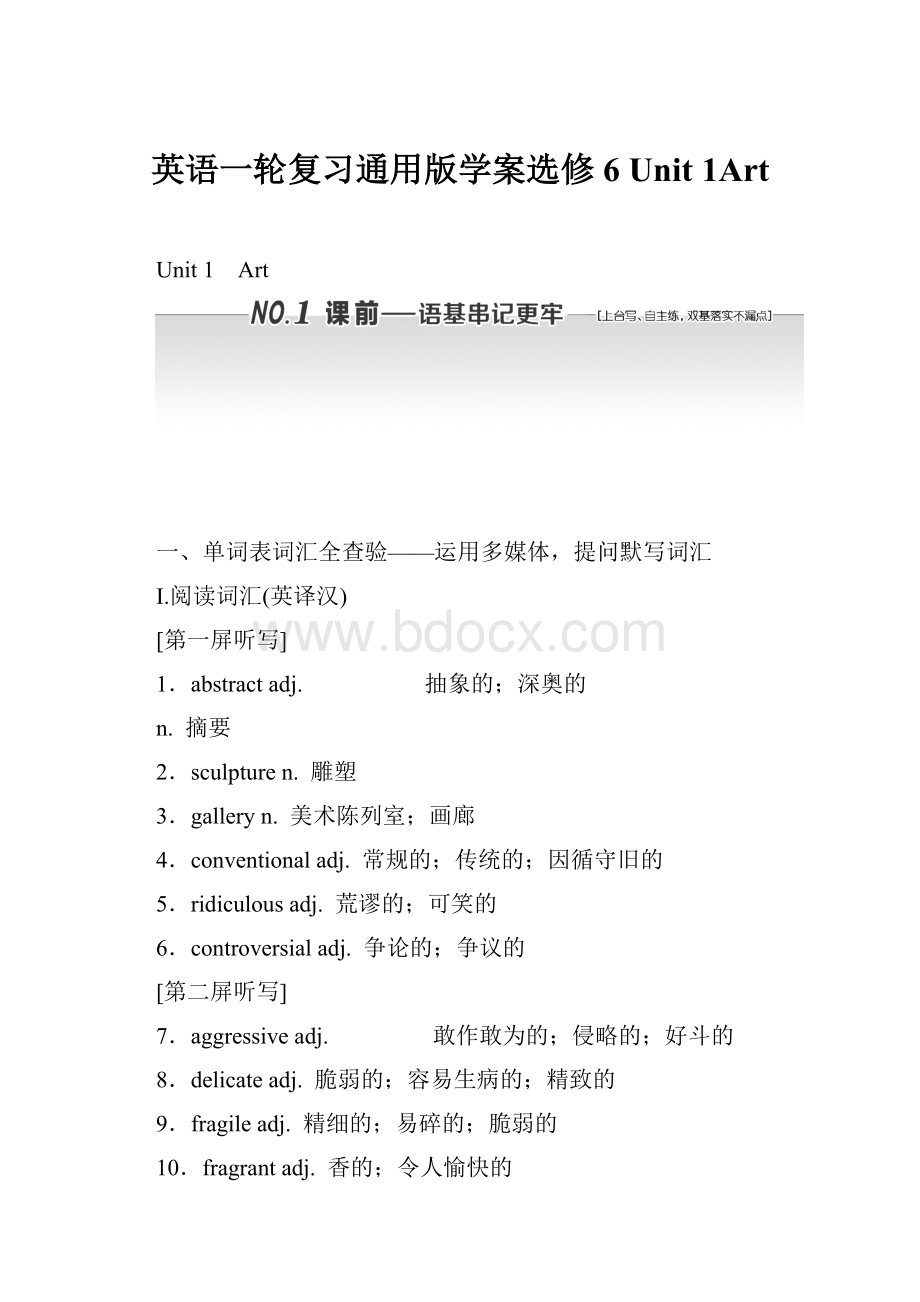 英语一轮复习通用版学案选修6 Unit 1Art.docx