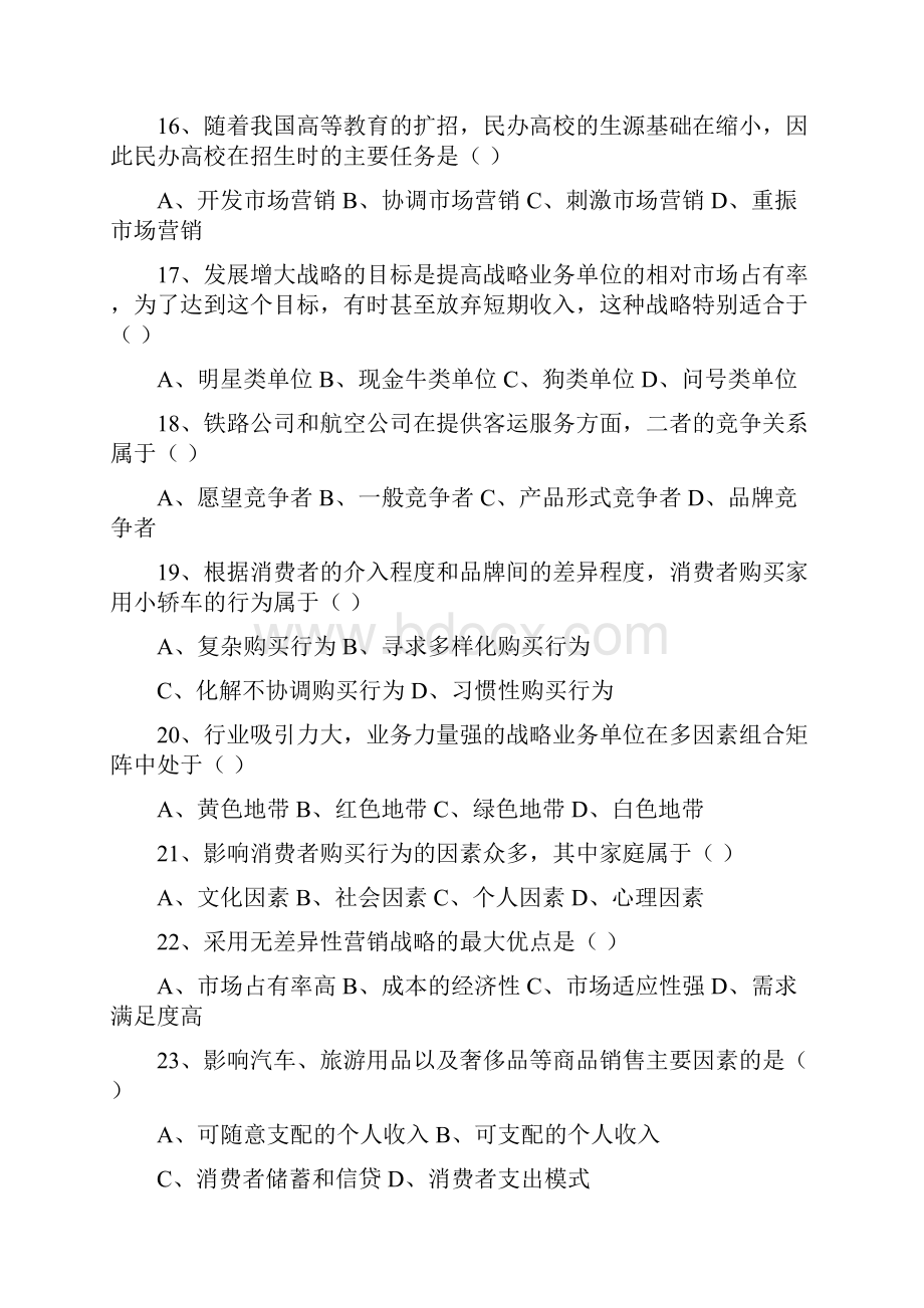 市场营销练习题.docx_第3页