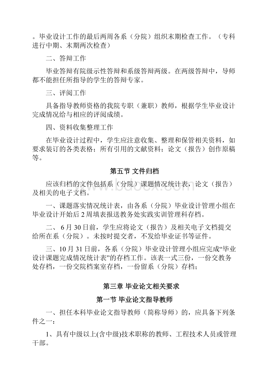 电子科技大学成都学院毕业设计管理手册.docx_第3页