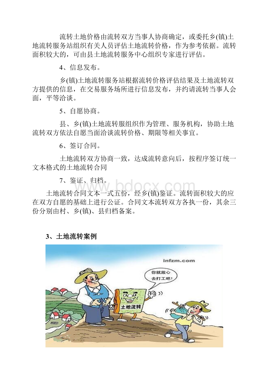 远安农村土地流转实施细则规则制度.docx_第3页