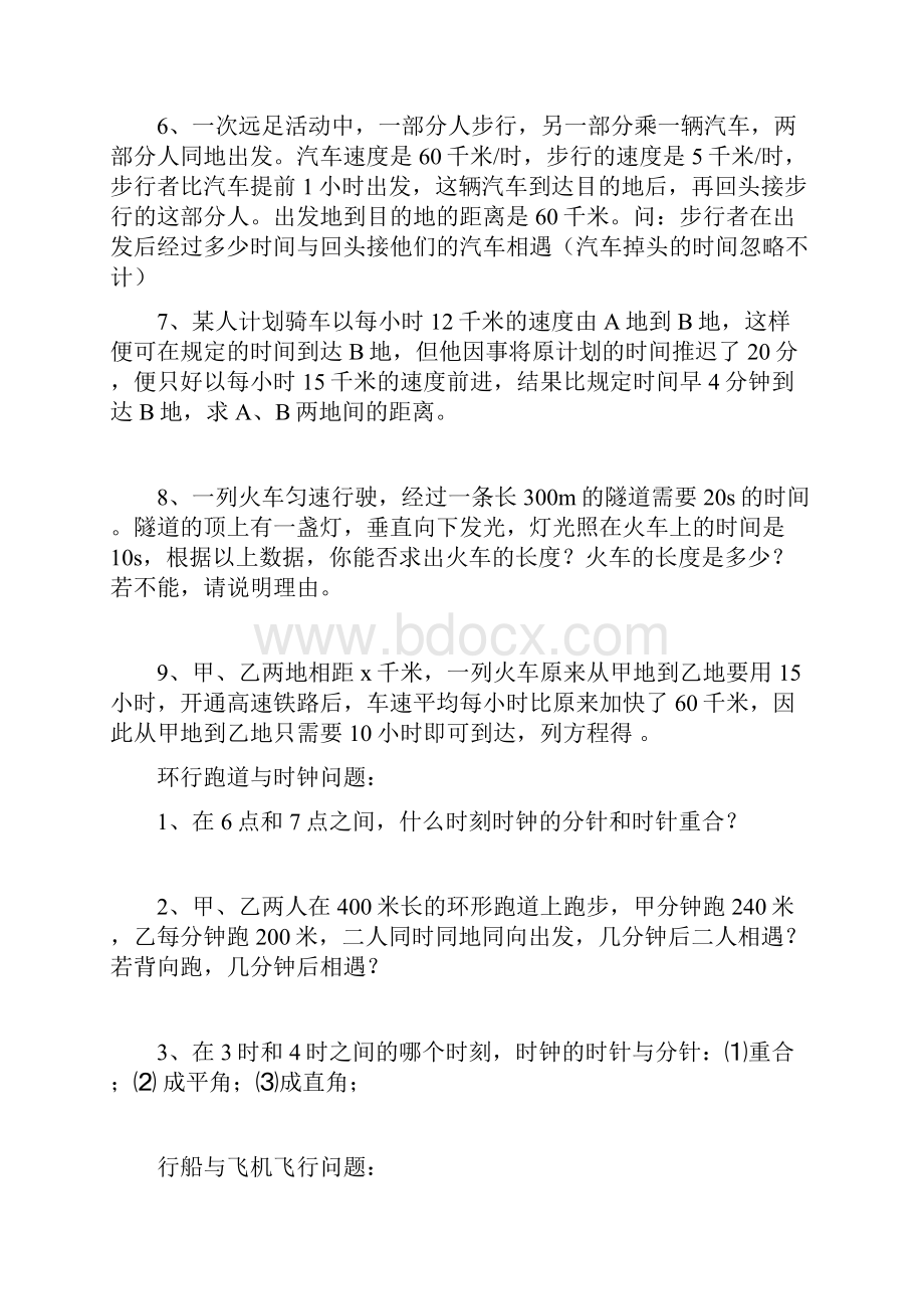 一元一次方程应用题专题训练汇编.docx_第2页