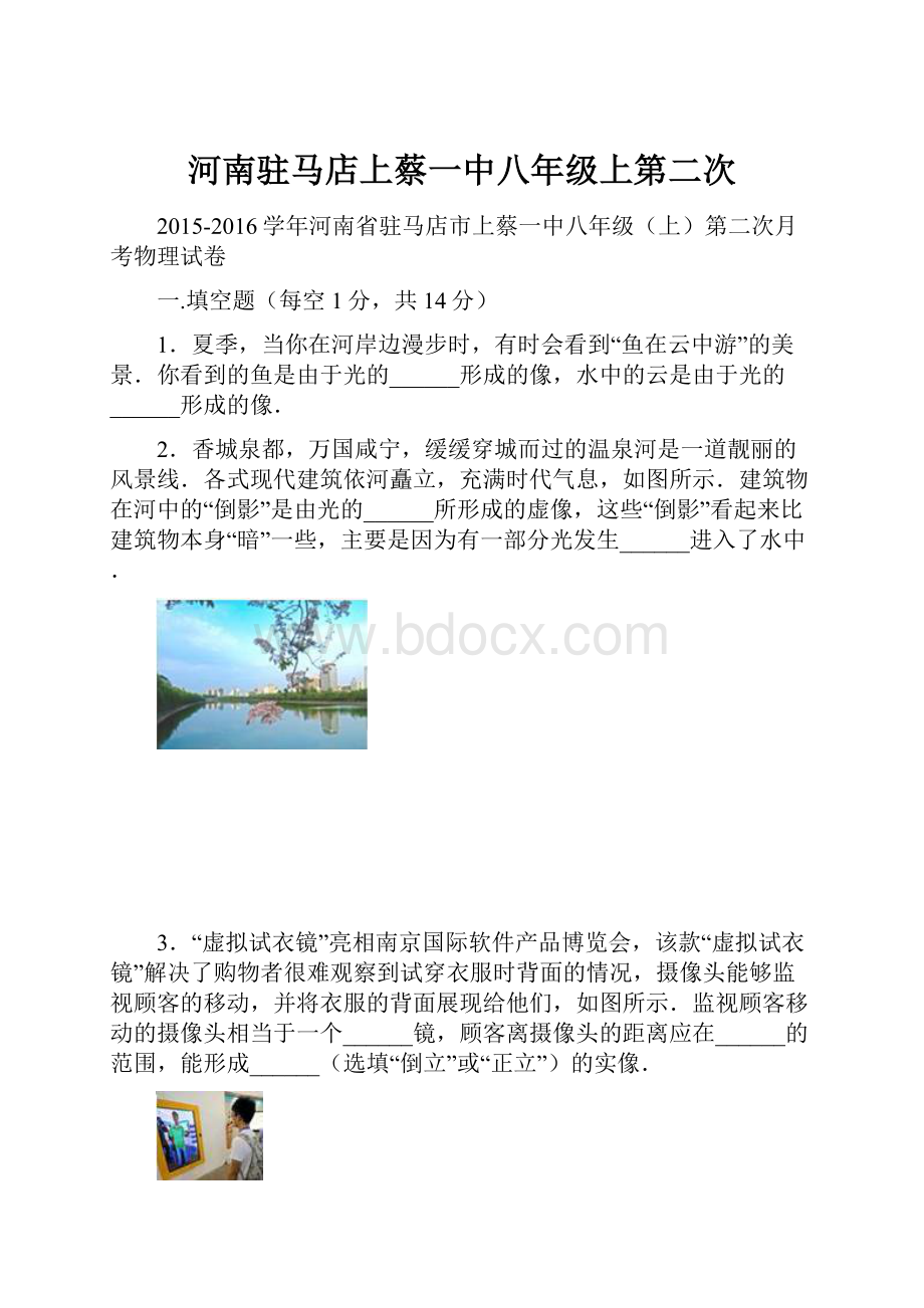 河南驻马店上蔡一中八年级上第二次.docx