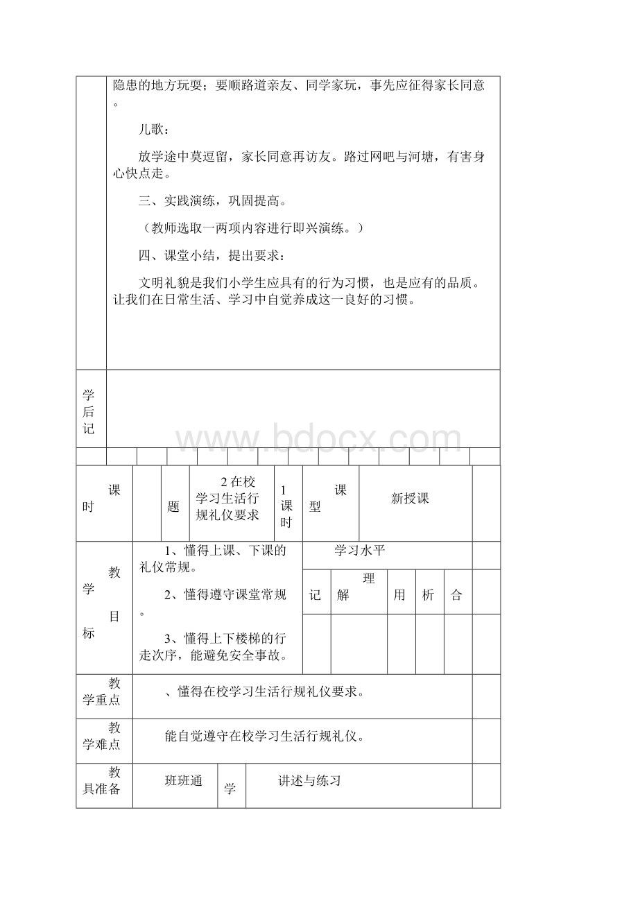 小学生文明礼仪教育教案.docx_第3页