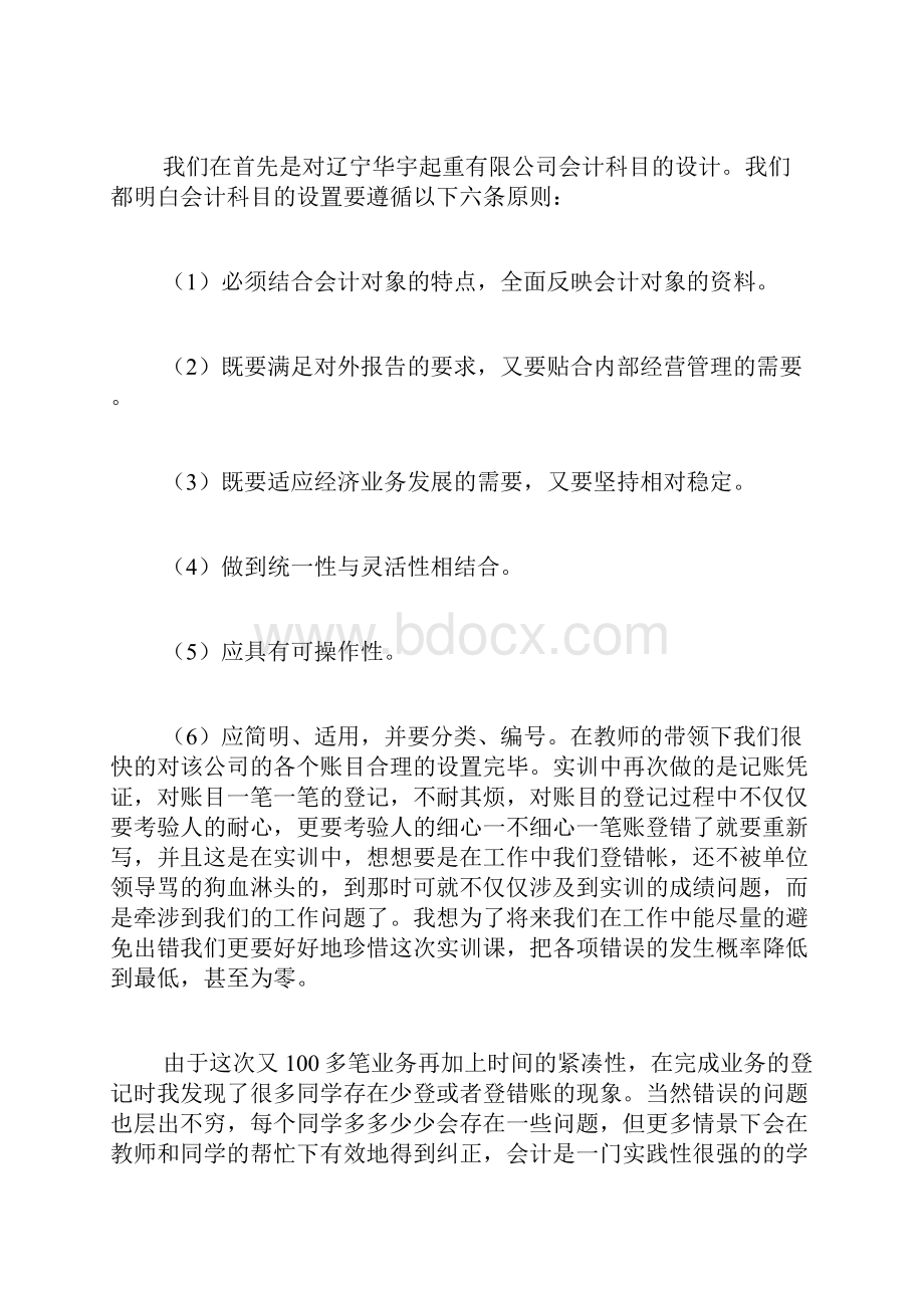 会计实训报告心得汇总10篇.docx_第3页