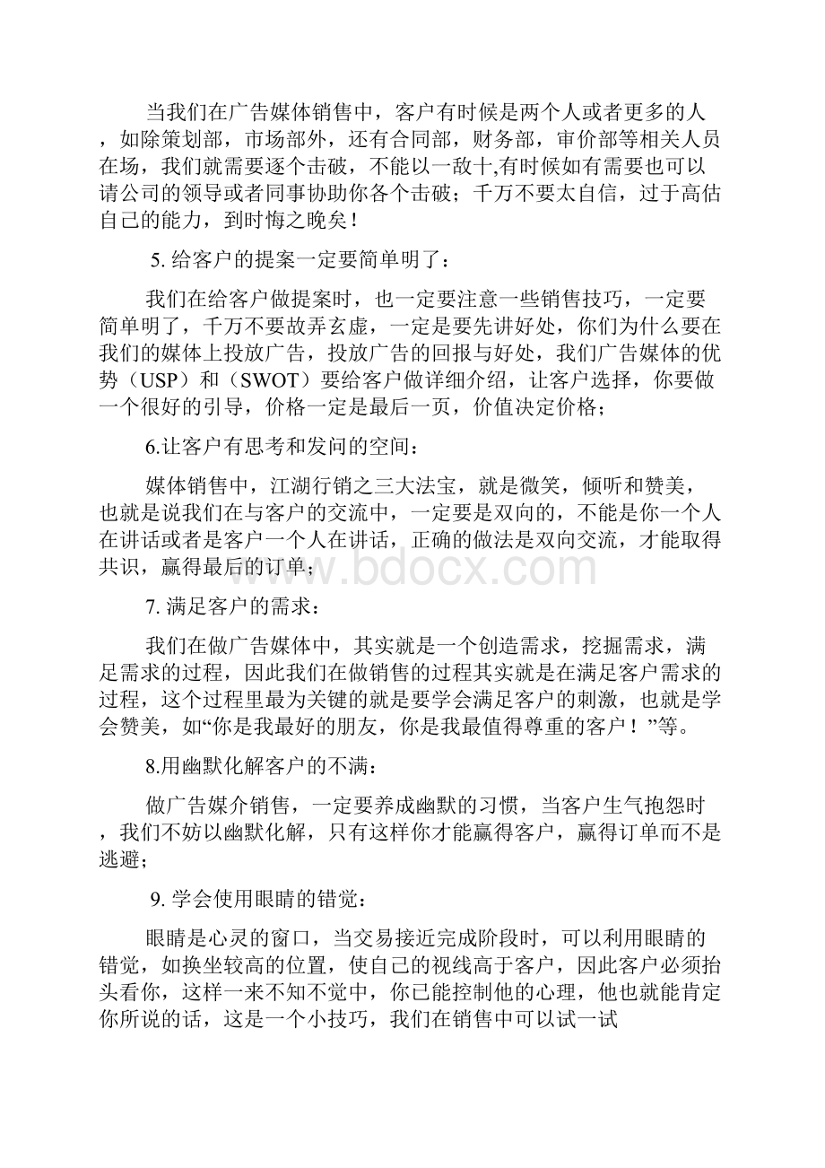 广告客户交流技巧1.docx_第2页