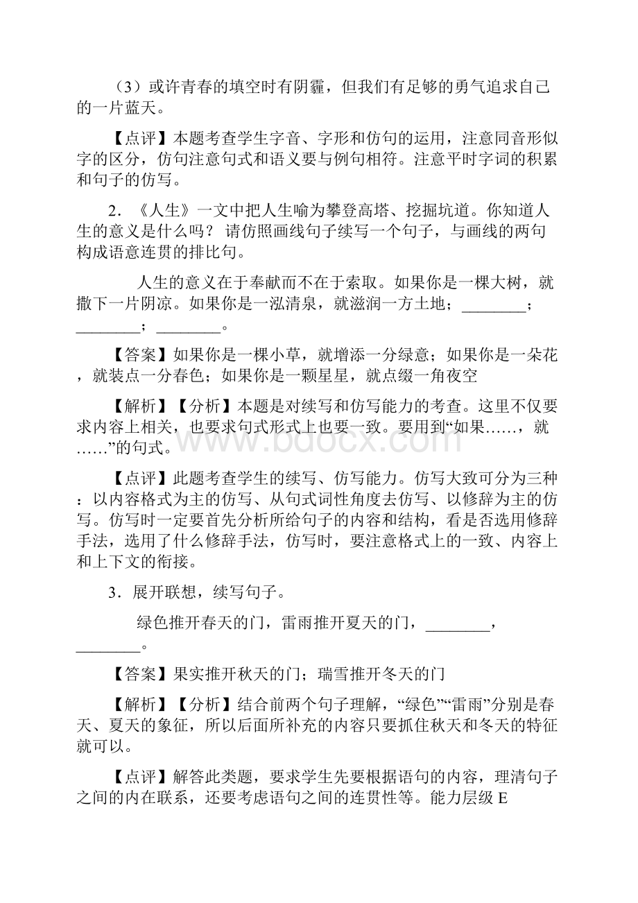 新部编初中中考 语文配套练习册根据语境补写句子答案及答案.docx_第2页