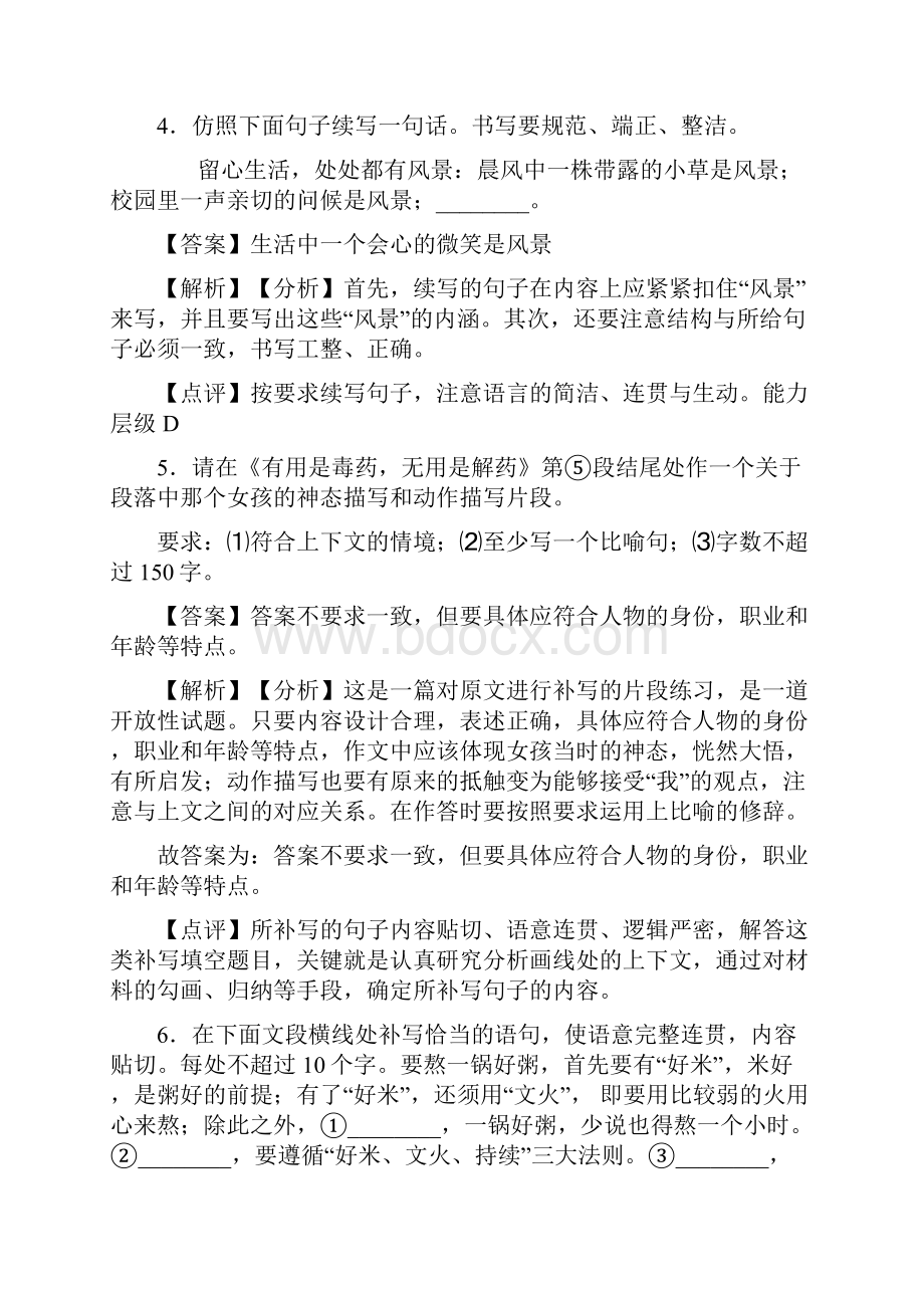 新部编初中中考 语文配套练习册根据语境补写句子答案及答案.docx_第3页