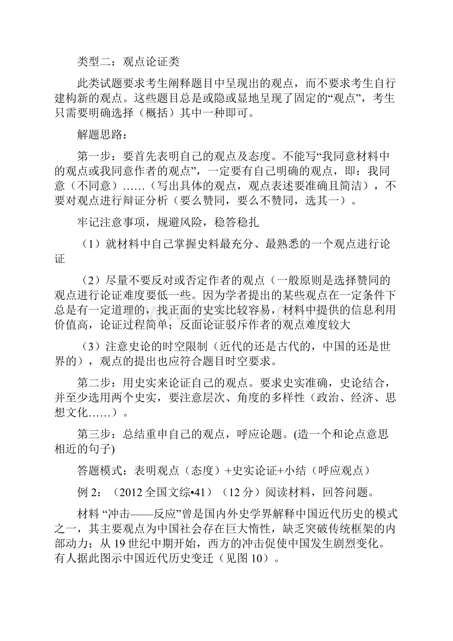 全国卷历史41题开放性试题必胜技方法技巧.docx_第2页