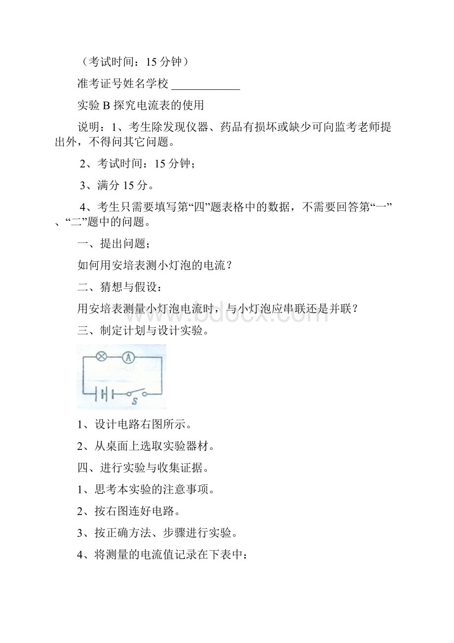 六安市中考理科实验操作物理试题及评分标准.docx_第3页