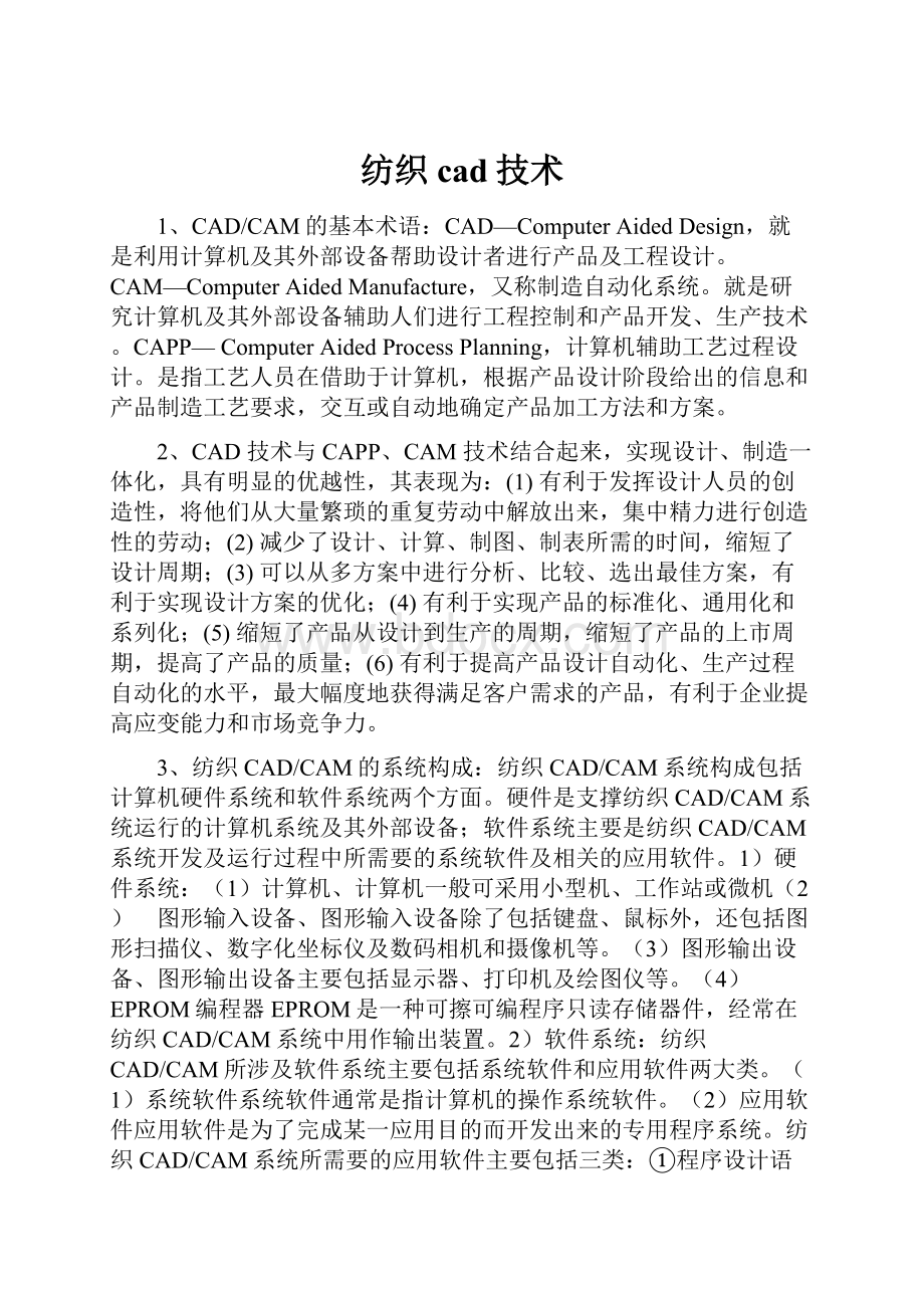 纺织cad技术.docx