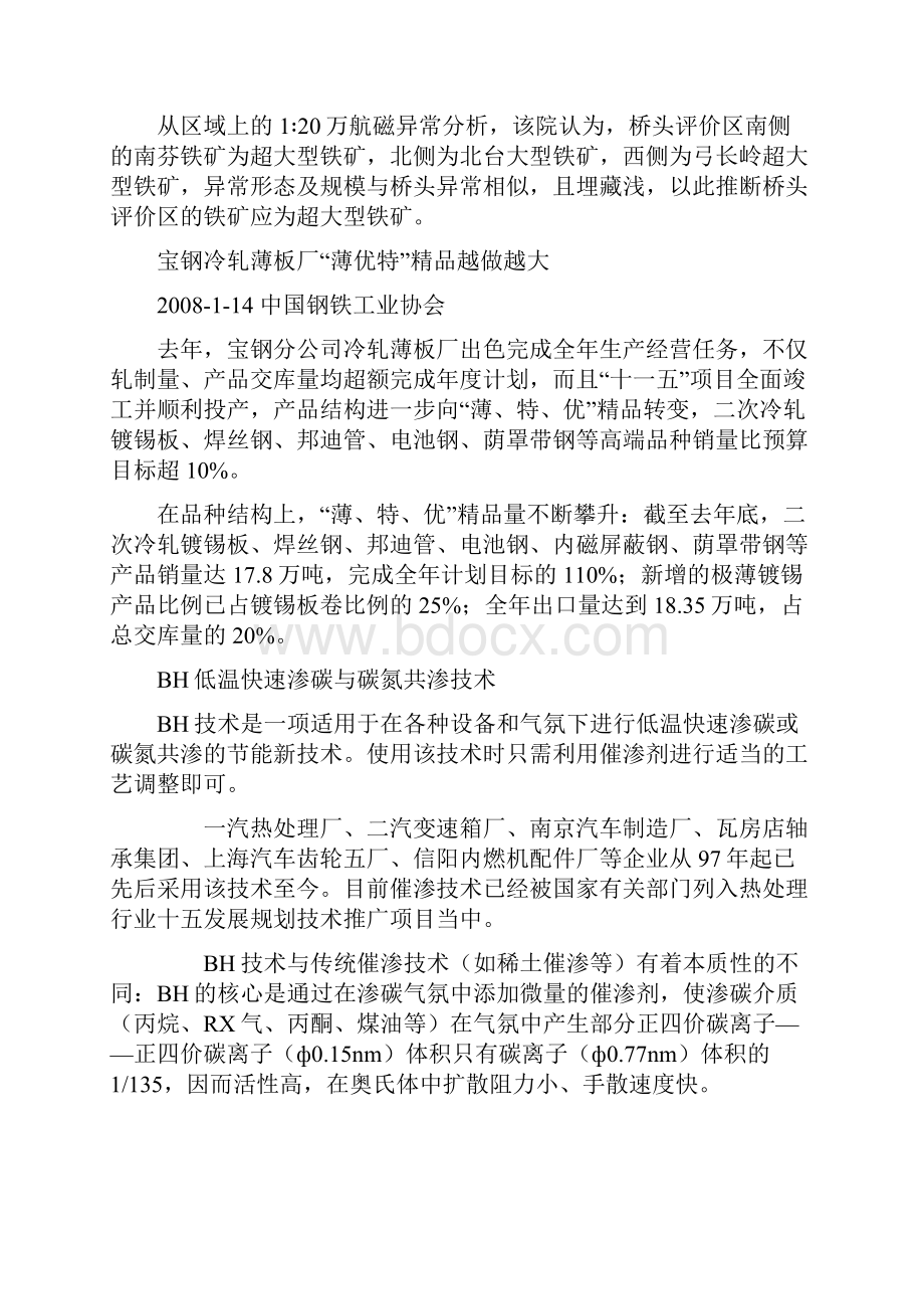 信息资源成为社会可持续发展的决定性力量和核心要素.docx_第3页