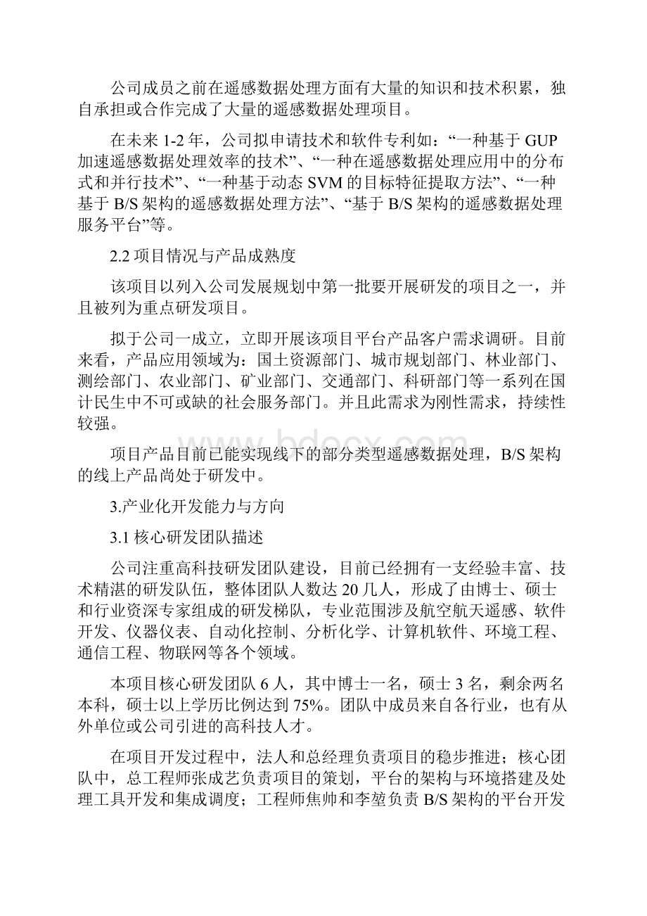 科技企业孵化器创新创业项目商业计划书 科技企业孵化器创新创业项目商业计划书.docx_第3页