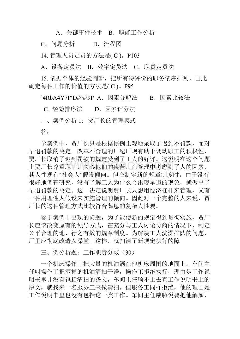 电大人力资源管理专形成性考核册参考答案解析完整版.docx_第3页