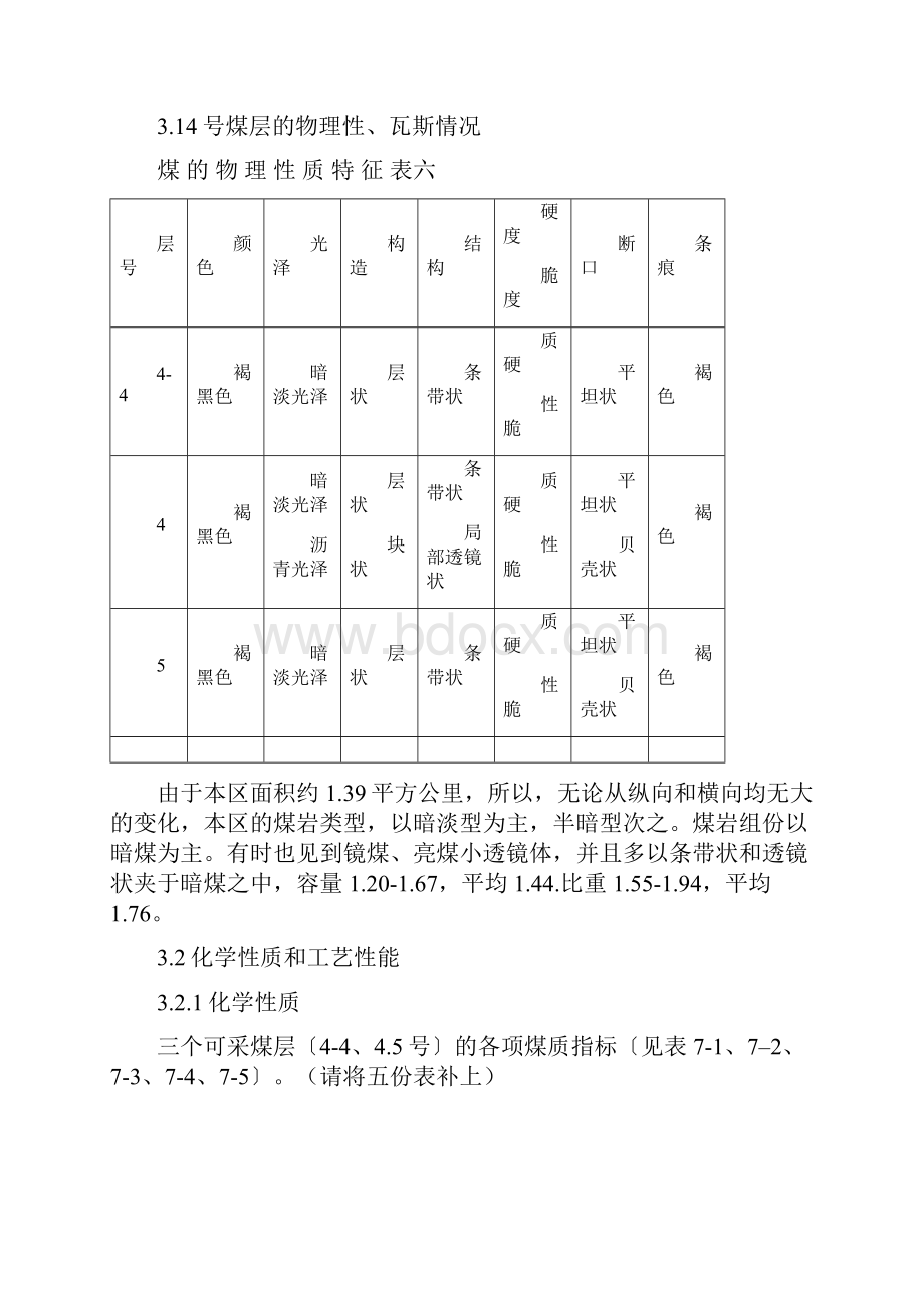 参考借鉴煤矿冲击地压doc.docx_第2页