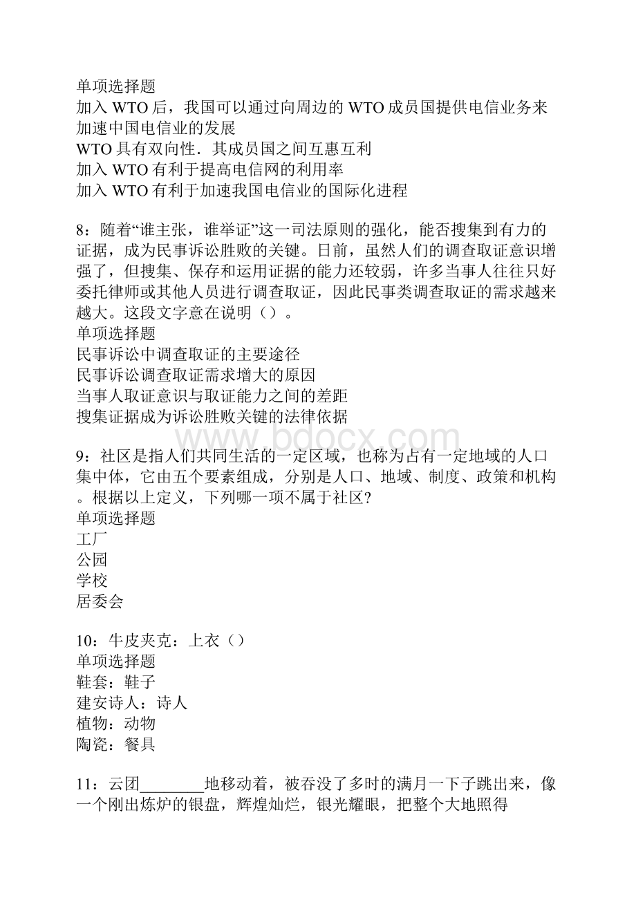 绥德事业编招聘考试真题及答案解析卷12.docx_第3页