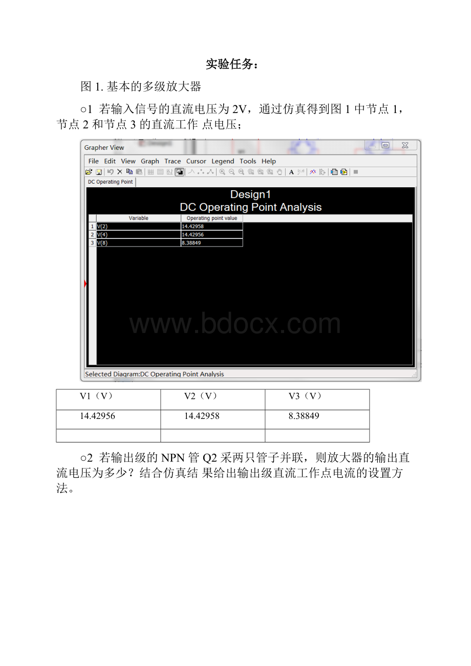 东南大学模电实验六 多级放大器的频率补偿和反馈.docx_第2页