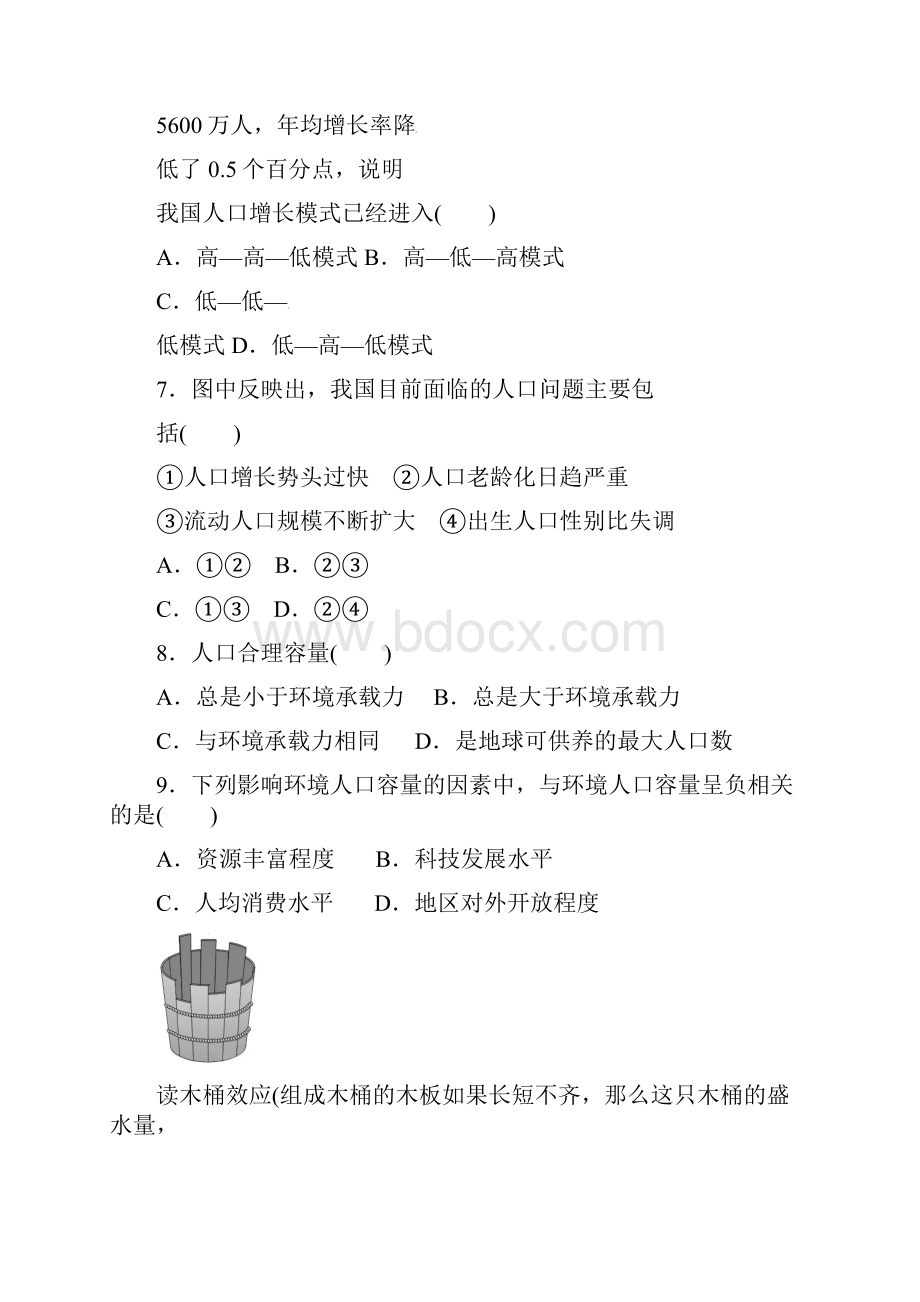 湖南省娄底市第一中学学年高一地理下学期期末考试试题非高考含参考答案.docx_第3页