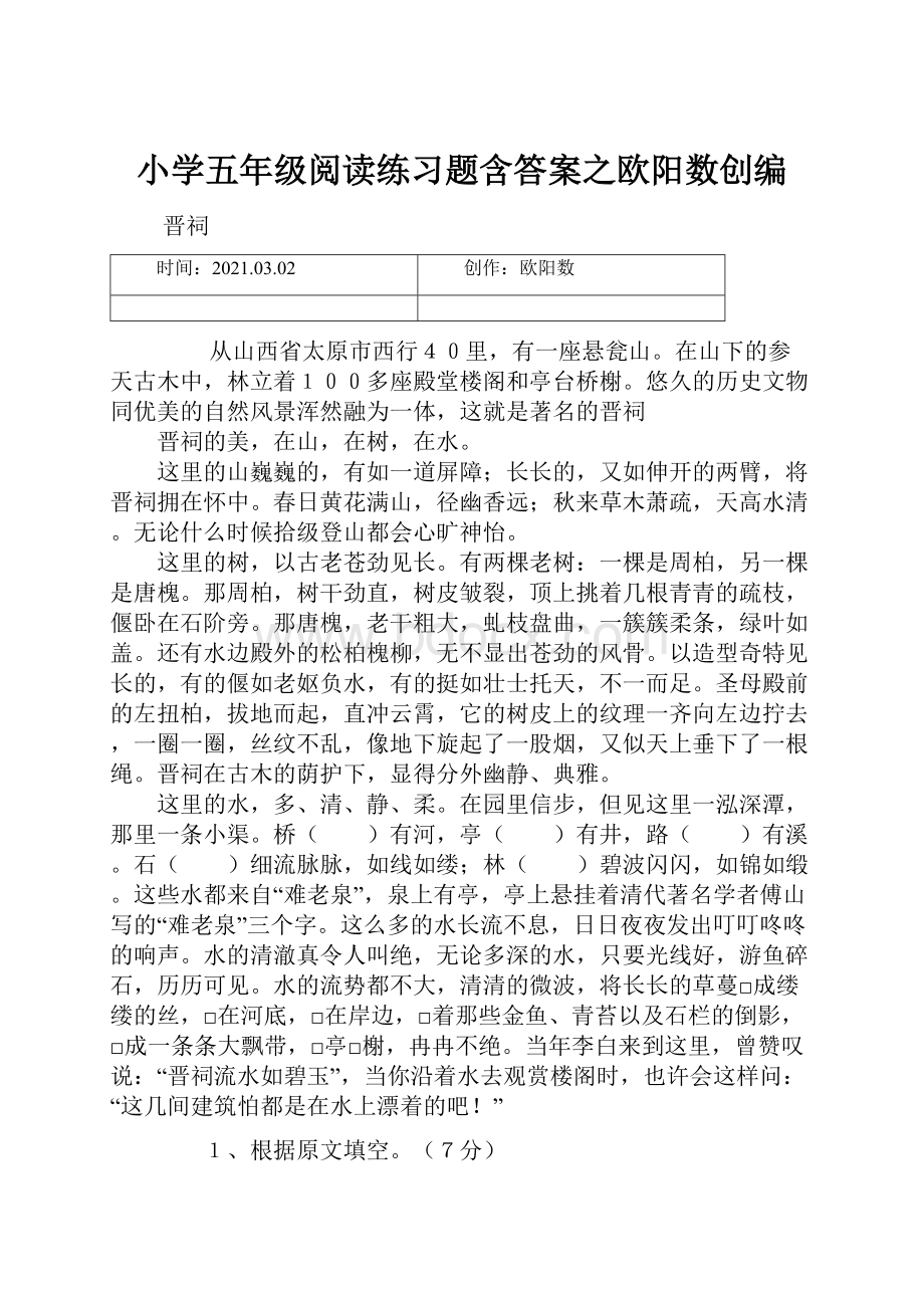 小学五年级阅读练习题含答案之欧阳数创编.docx