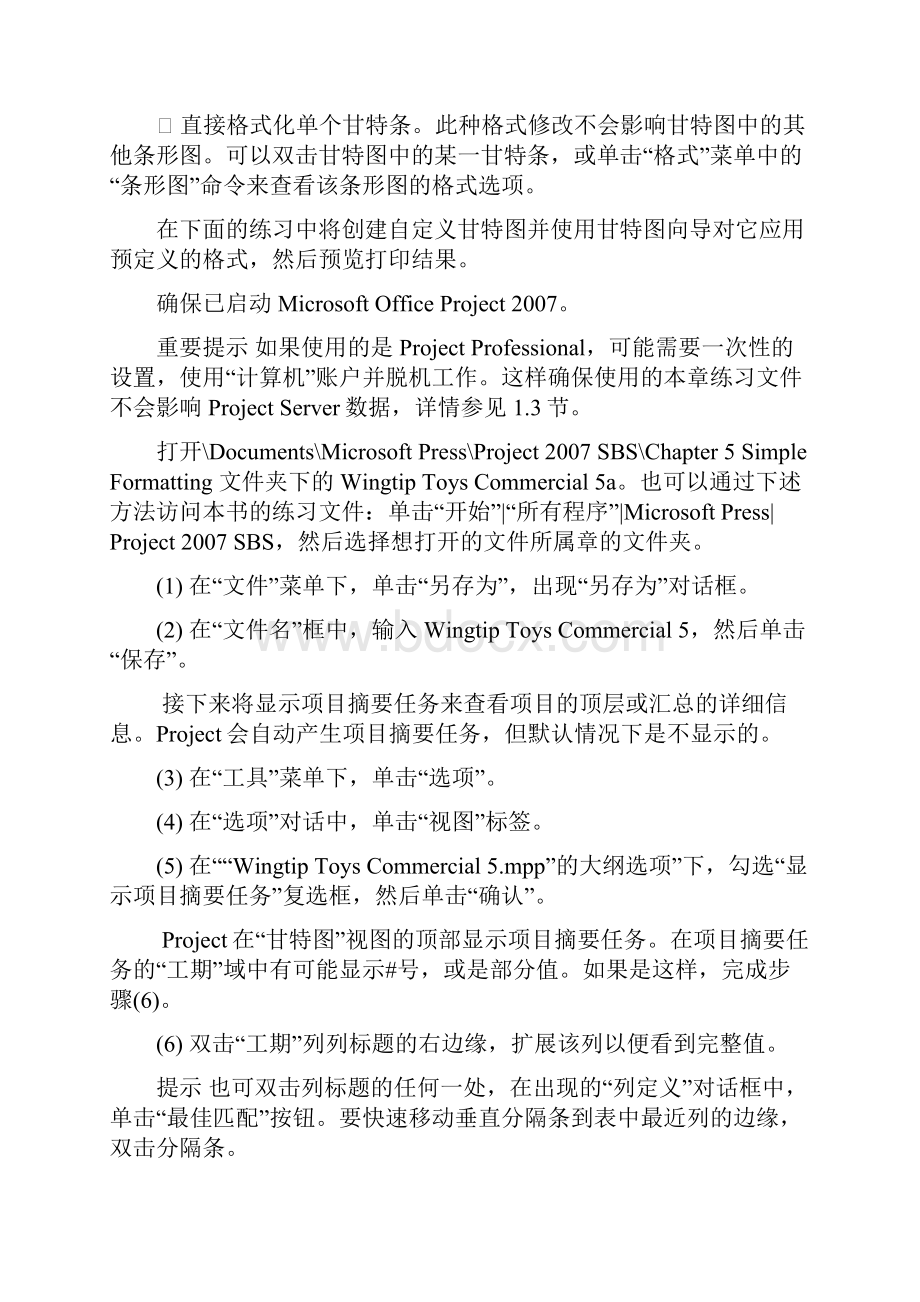 第5章 Project文件的格式化与打印.docx_第3页