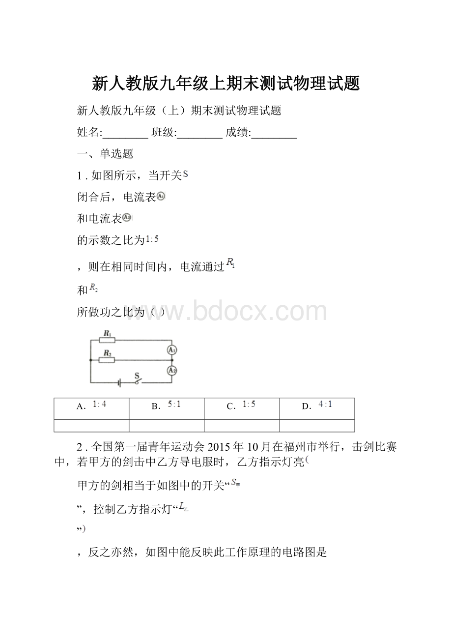 新人教版九年级上期末测试物理试题.docx_第1页