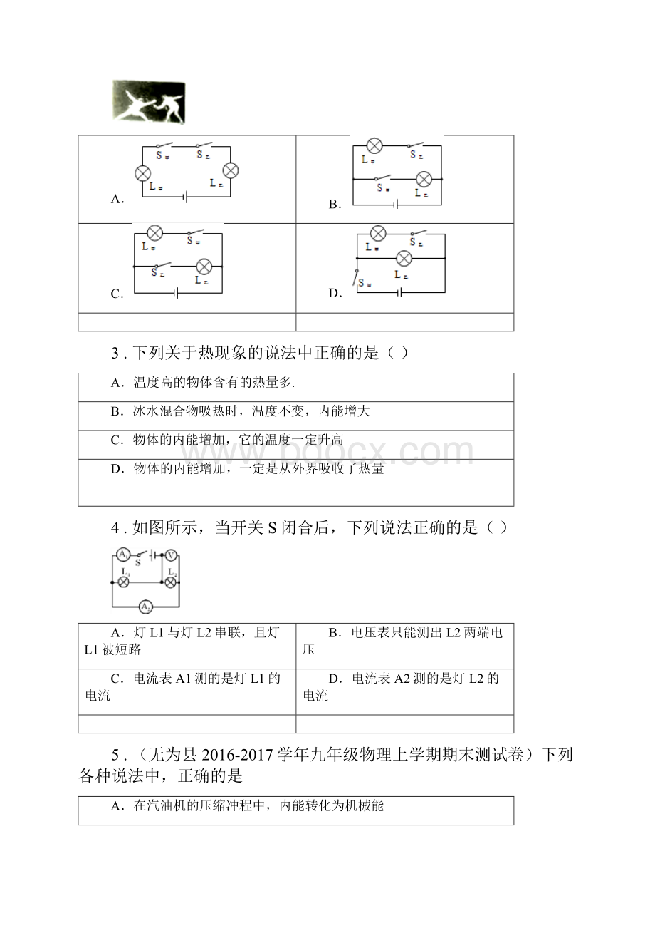 新人教版九年级上期末测试物理试题.docx_第2页