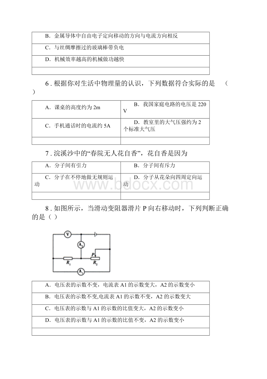 新人教版九年级上期末测试物理试题.docx_第3页