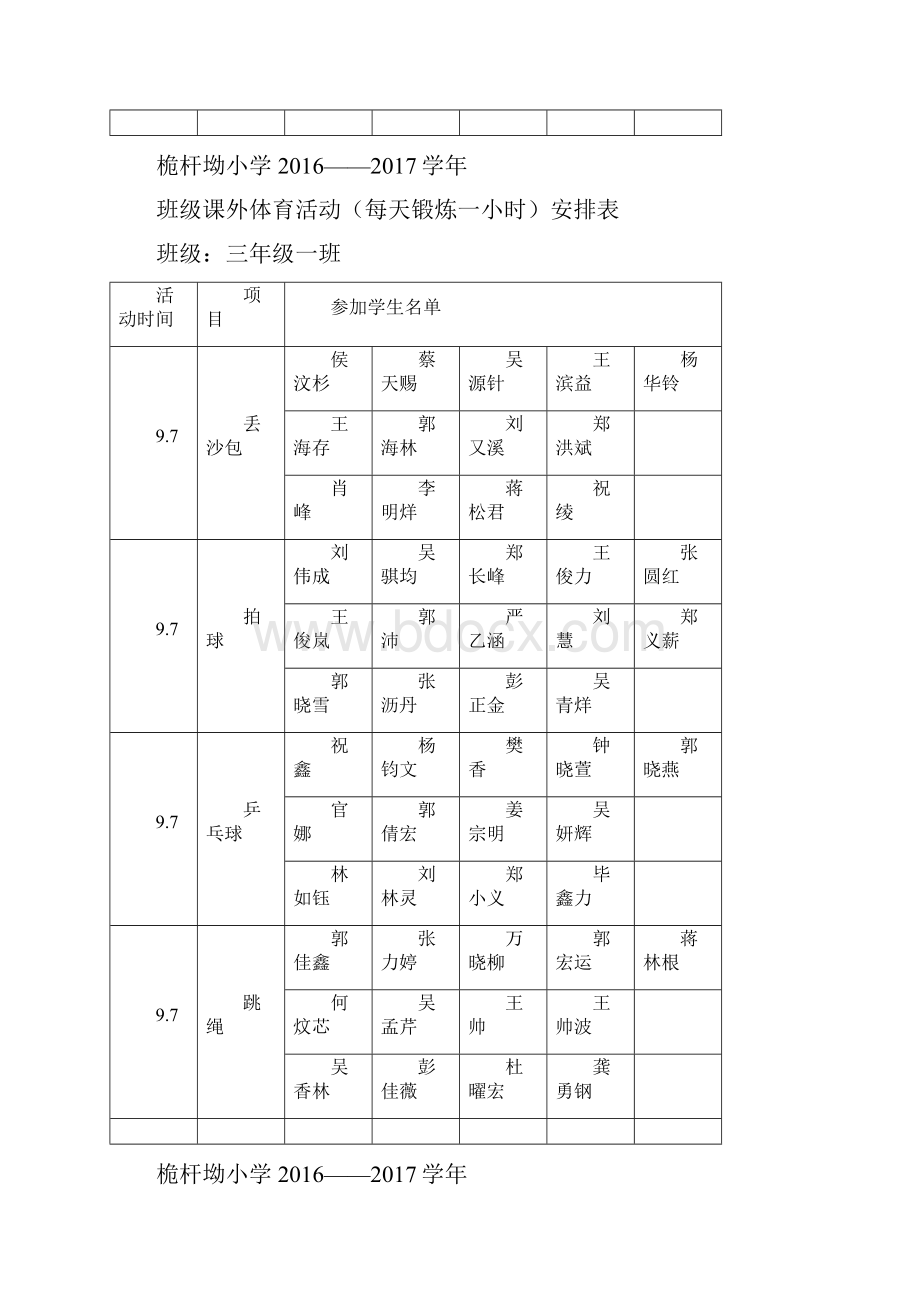 课外体育活动.docx_第2页