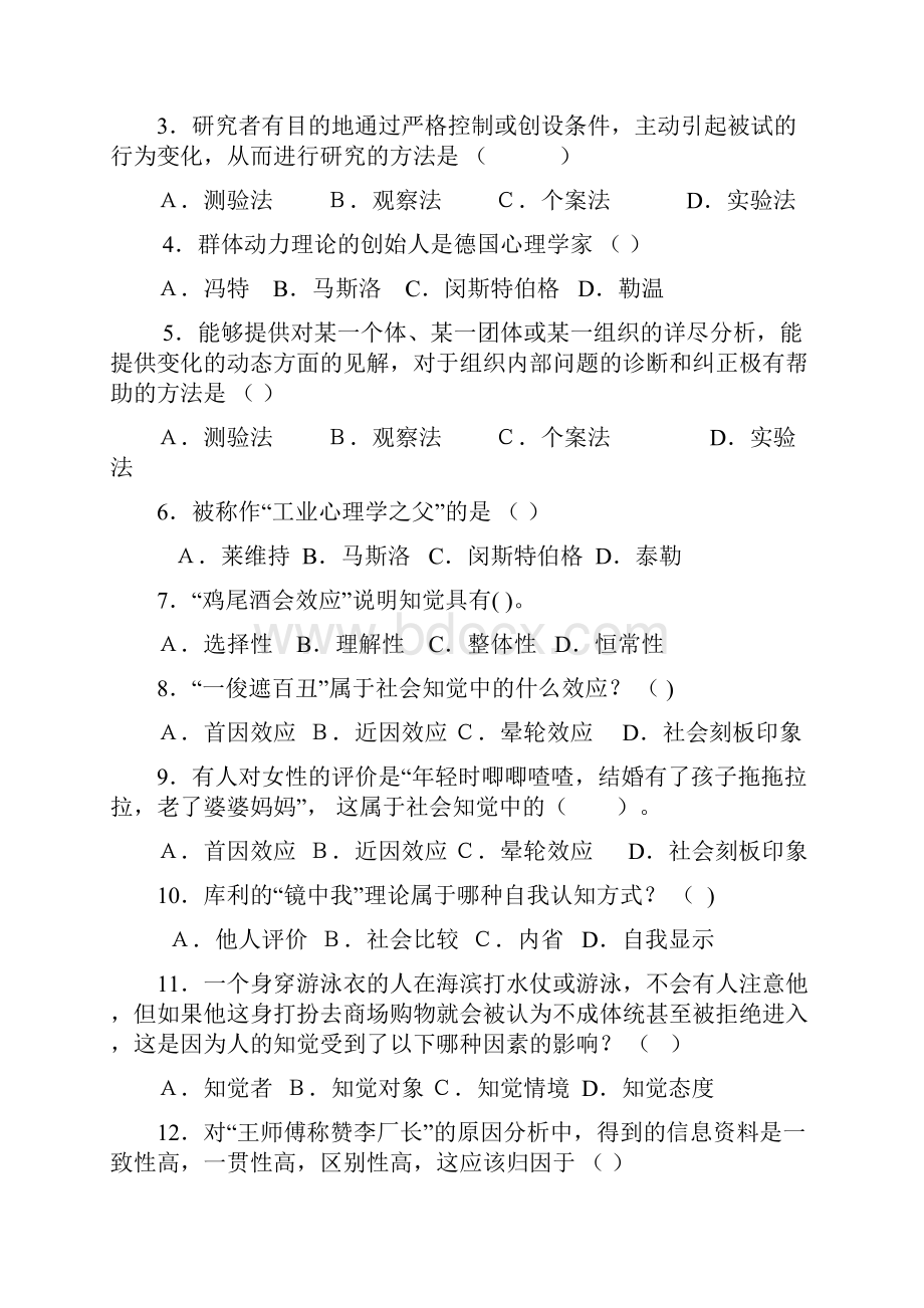 《管理心理学》期末复习资料.docx_第3页