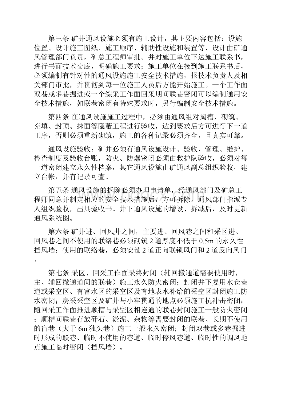 布尔台煤矿通风设施管理及验收制度.docx_第2页